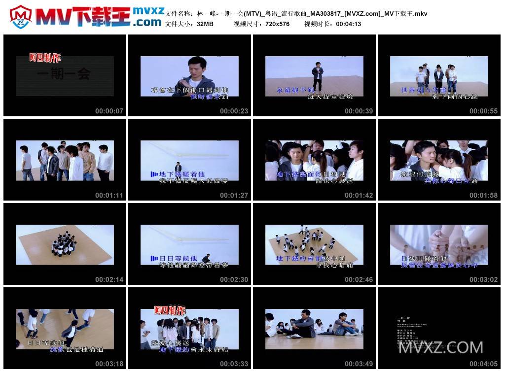 林一峰-一期一会(MTV)_粤语_流行歌曲_MA303817